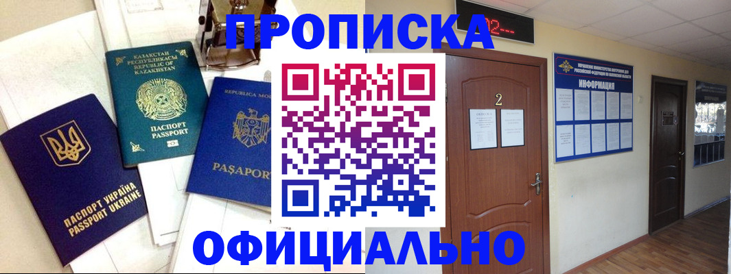 временная регистрация надежно в Протвино