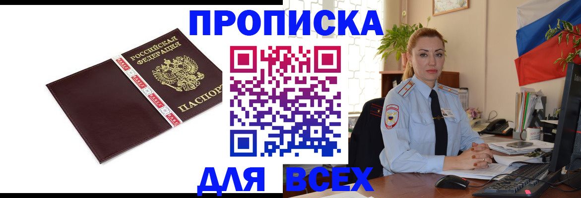 временная регистрация купить в Протвино