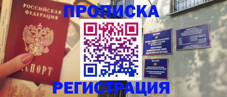 прописка штамп в Протвино