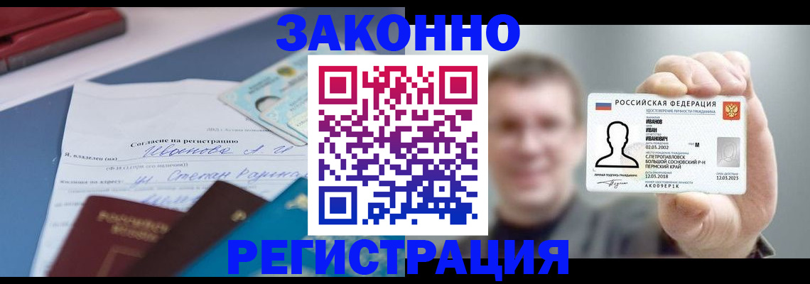 регистрация в Протвино