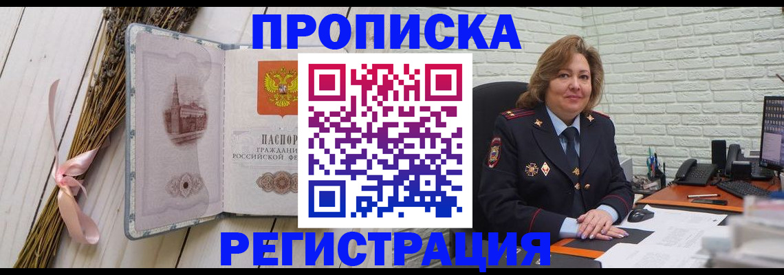 прописка гарантия в Протвино